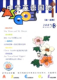 中學(xué)英語(yǔ)園地·高一版