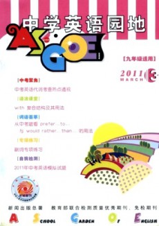 中學(xué)英語園地·八九年級適用