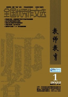 全國優(yōu)秀作文選·教師教育