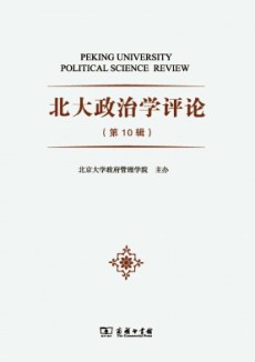 北大政治學(xué)評論