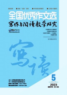 全國(guó)優(yōu)秀作文選·寫作與閱讀教學(xué)研究