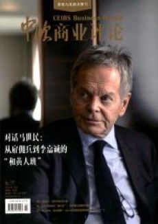 中歐商業(yè)評論