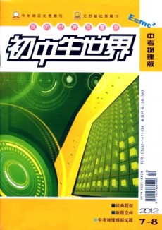 初中生世界·九年級物理