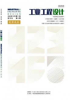 工業(yè)工程設(shè)計(jì)期刊