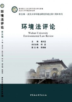 環(huán)境法評(píng)論