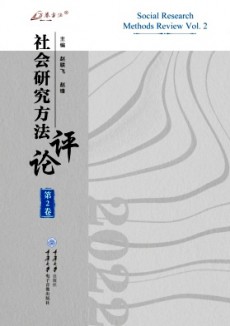 社會(huì)研究方法評(píng)論