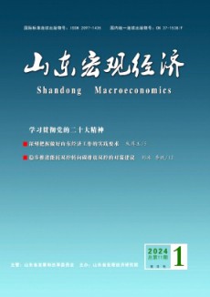 山東宏觀經(jīng)濟