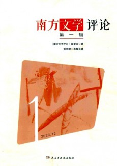 南方文學(xué)評論