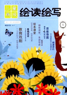 兒童畫(huà)報(bào)