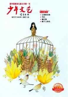 少年文藝·上旬版