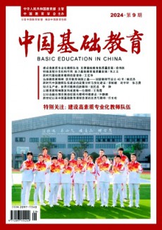 中國(guó)基礎(chǔ)教育