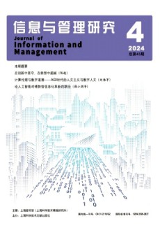 信息與管理研究期刊