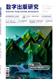 數(shù)字出版研究