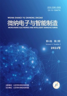 微納電子與智能制造期刊