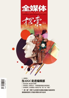全媒體探索雜志