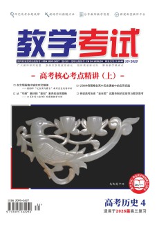 教學(xué)考試雜志