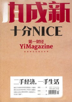 第一財(cái)經(jīng)雜志